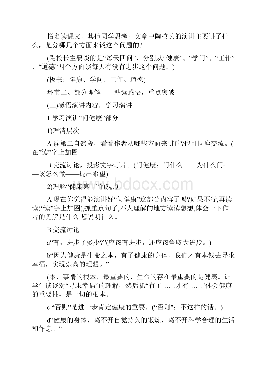 五年级语文上册《陶校长的演讲》教案设计.docx_第3页