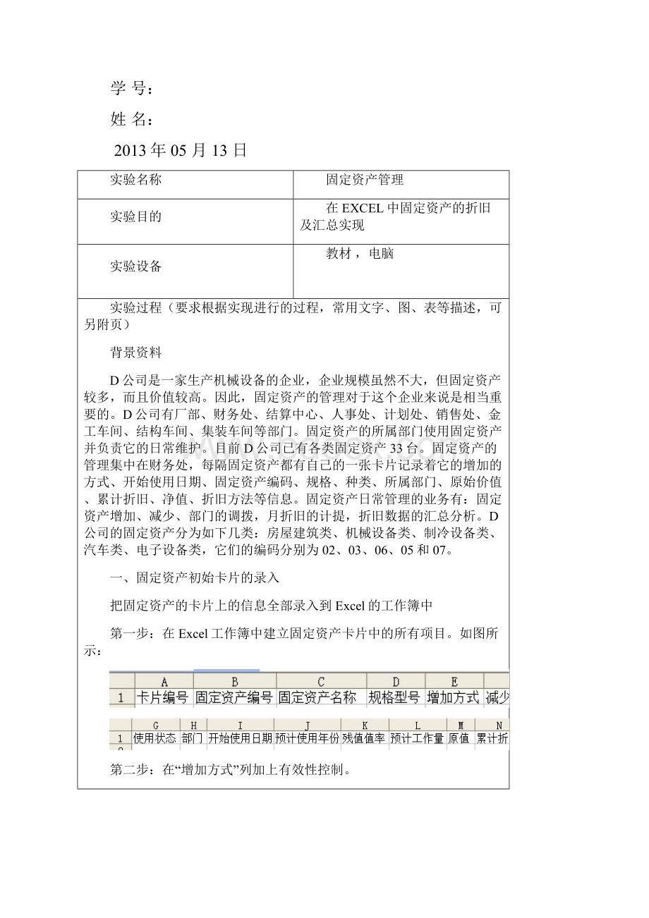 固定资产管理的实验报告.docx_第2页