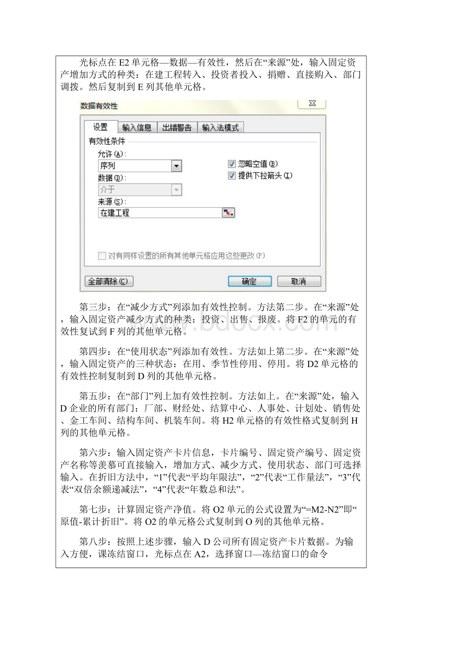 固定资产管理的实验报告.docx_第3页