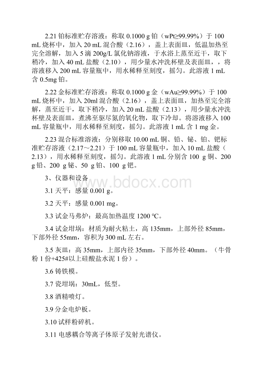 试验报告 粗铜中金量和银量的测定火试金重量法干法.docx_第3页