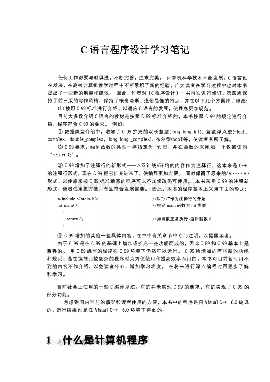 C语言程序设计学习笔记.docx