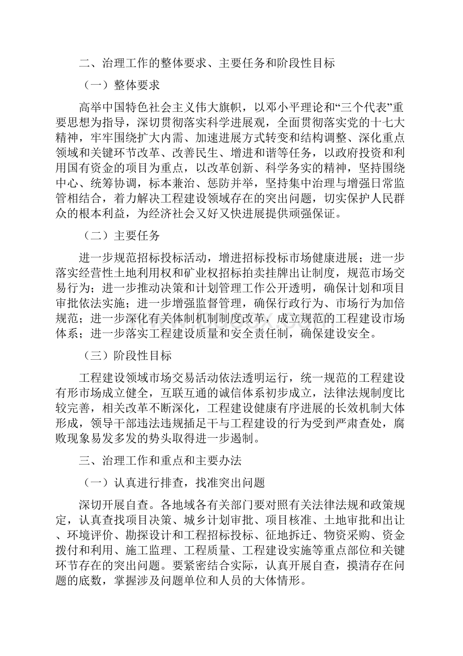 基于开展工程建设领域突出问题专项治理工作的意见.docx_第2页