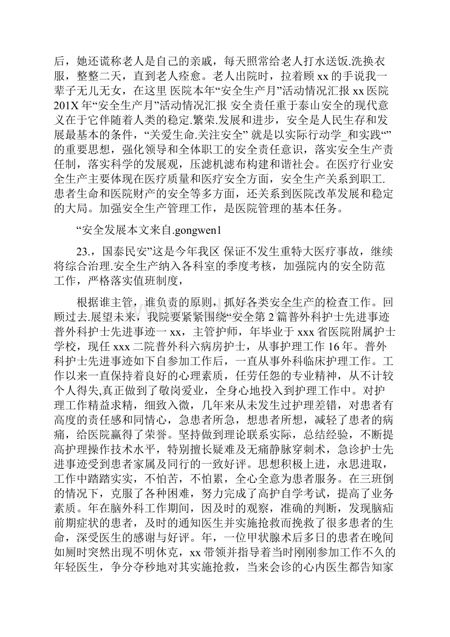 普外科护士长先进事迹共7篇.docx_第2页