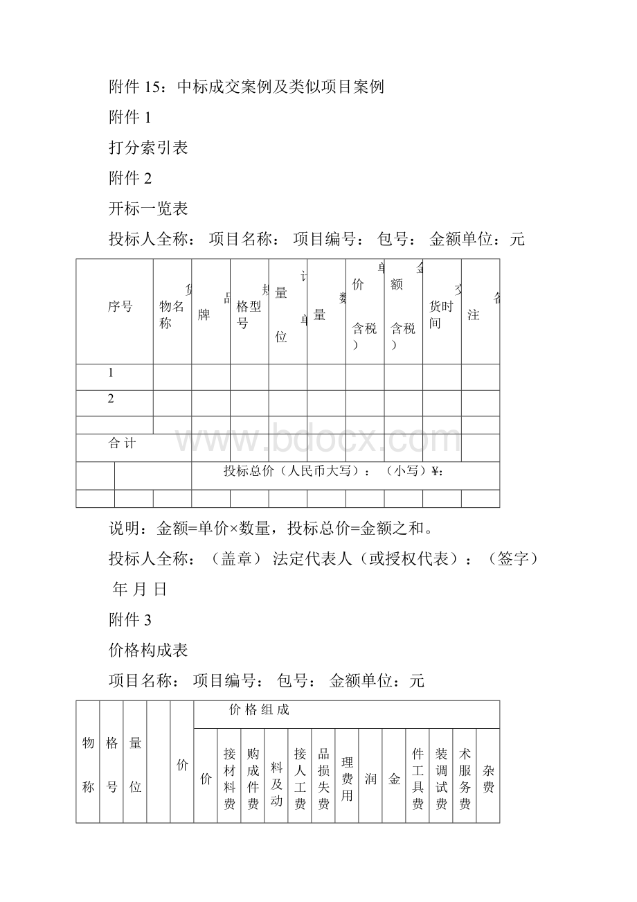 部队投标文件范本.docx_第2页