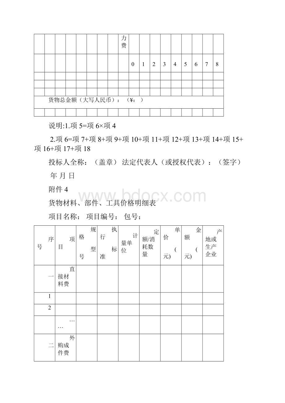 部队投标文件范本.docx_第3页