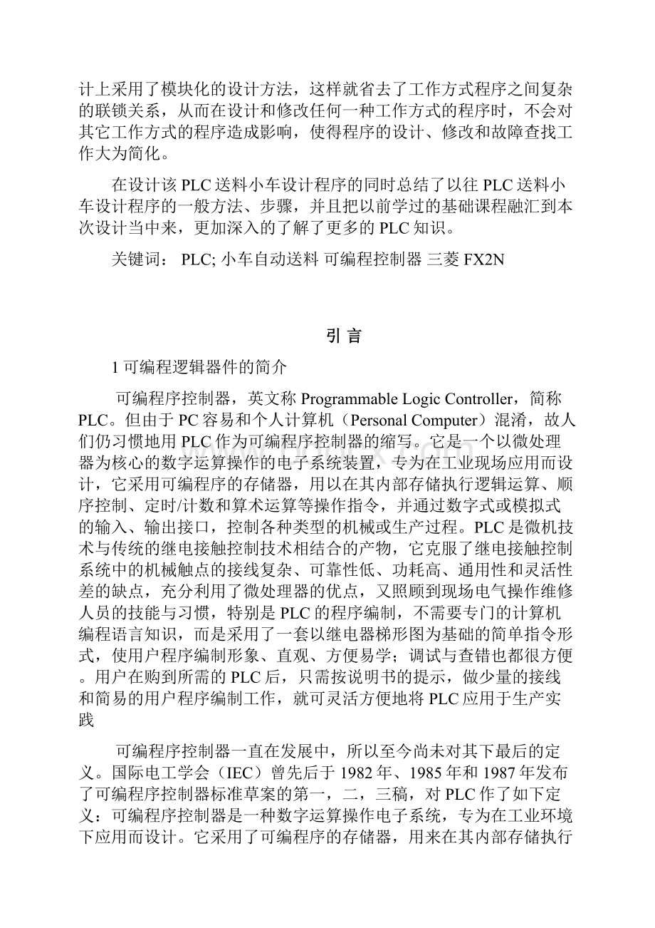 PLC的自动送料小车控制设计.docx_第2页