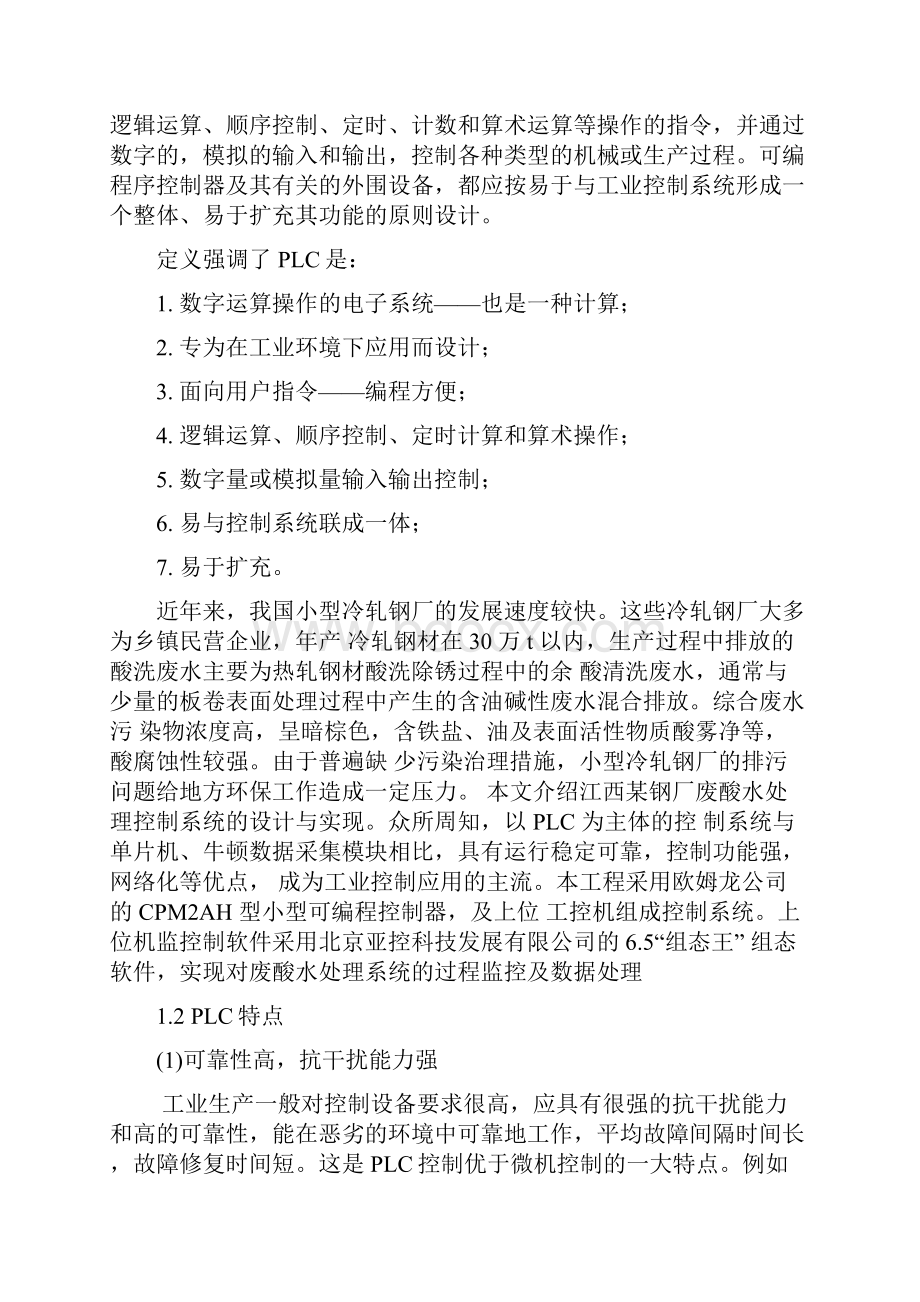 PLC的自动送料小车控制设计.docx_第3页