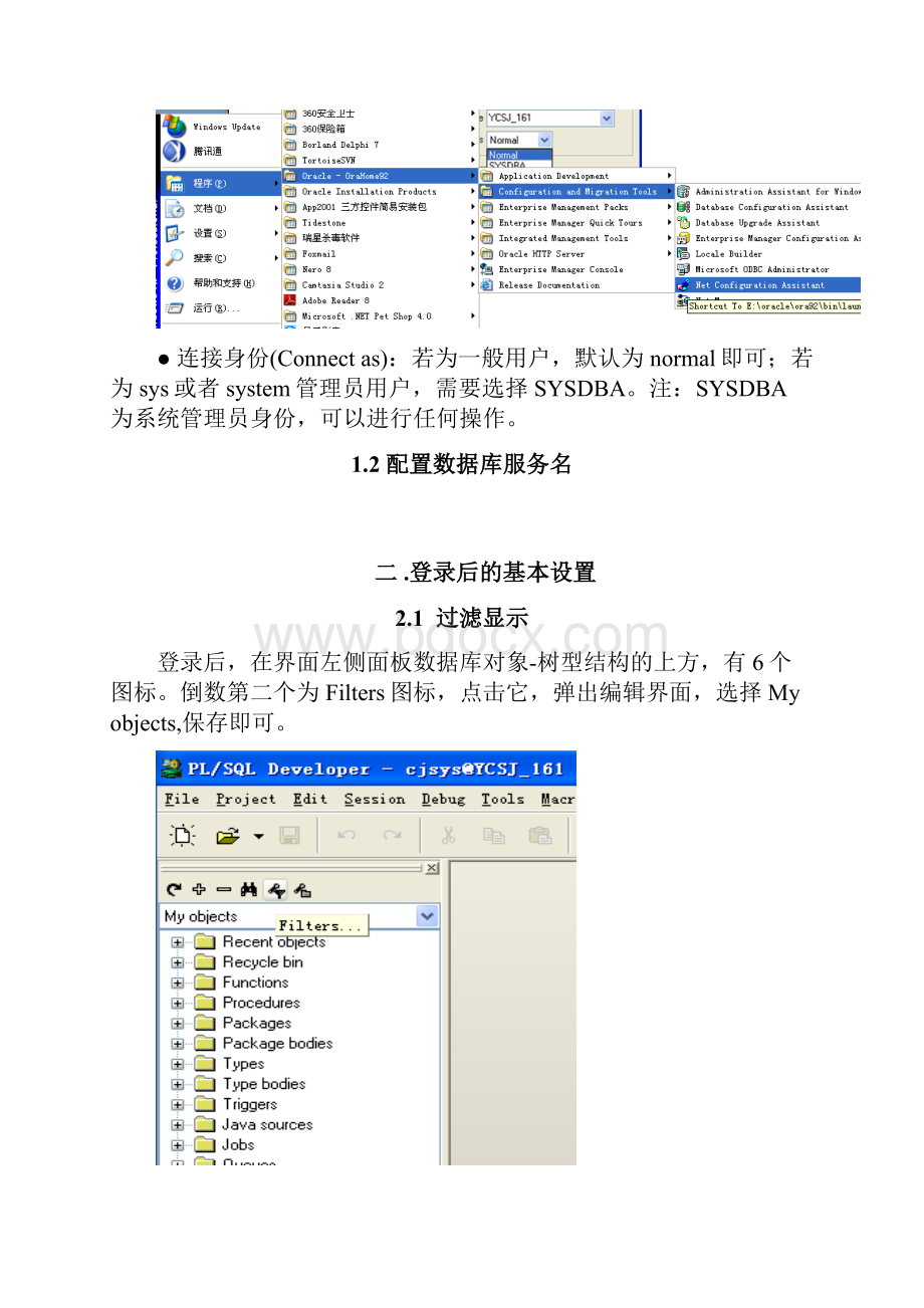 PLSQL developer操作入门级知识讲解.docx_第2页