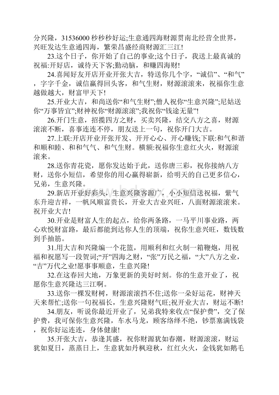 送朋友新店开业贺词.docx_第2页