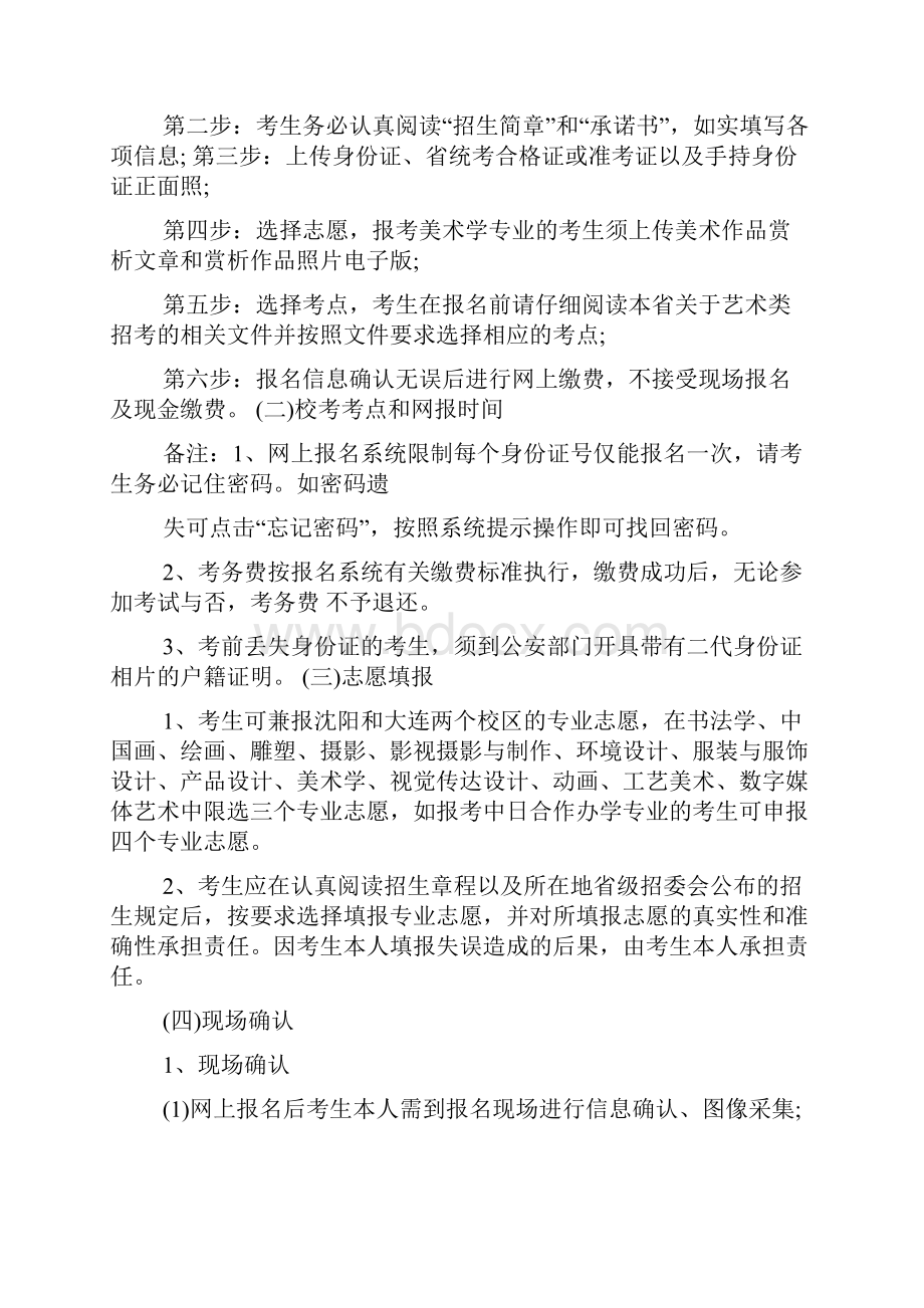 鲁美黑龙江省文化课分数线鲁美录取分数线.docx_第2页