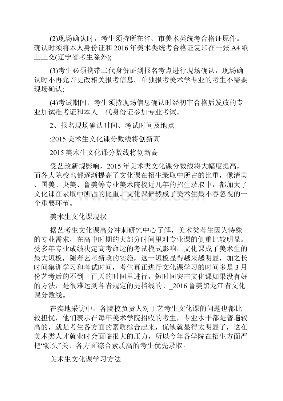 鲁美黑龙江省文化课分数线鲁美录取分数线.docx_第3页