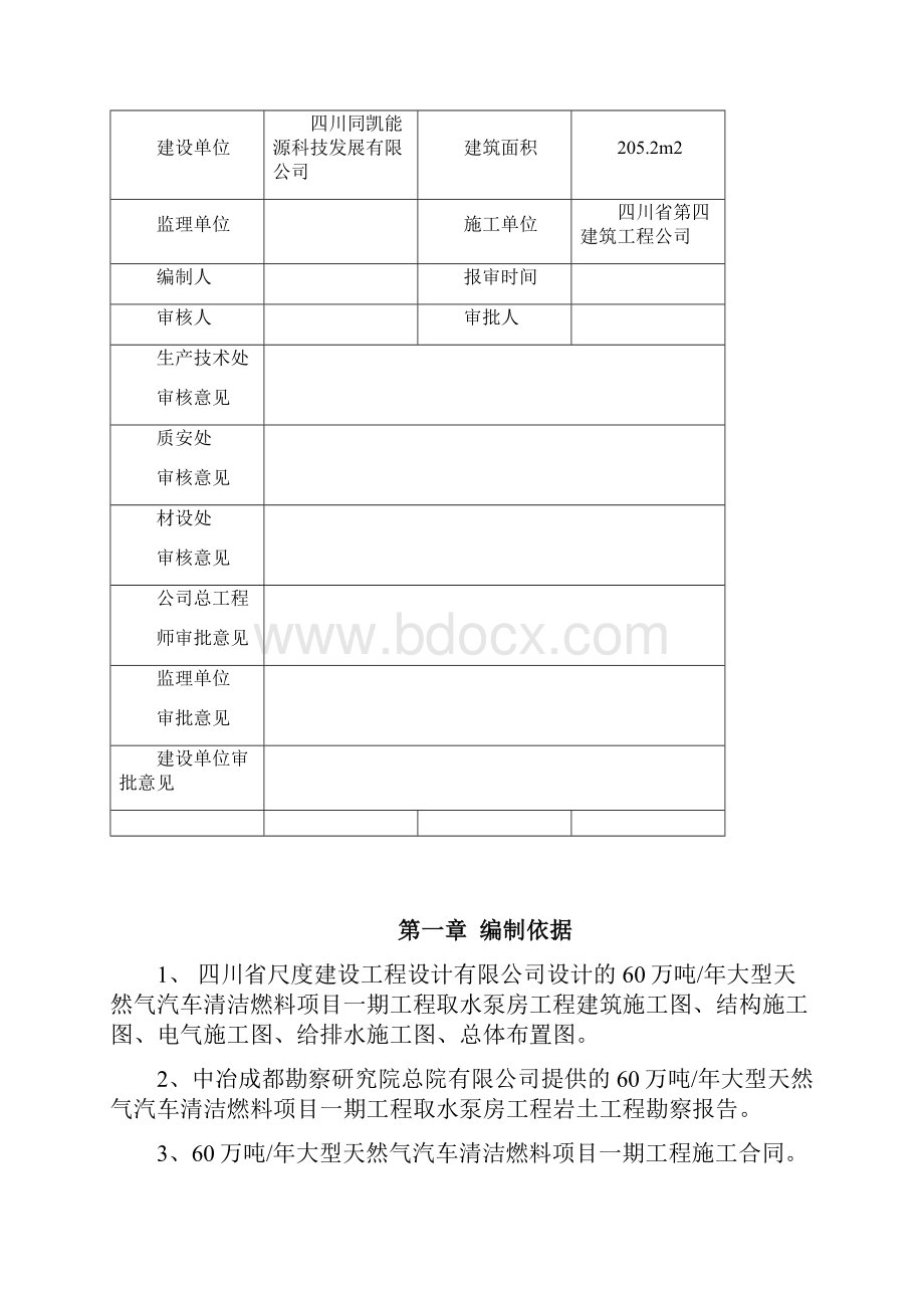 土方护壁和降水工程专项施工方案.docx_第2页