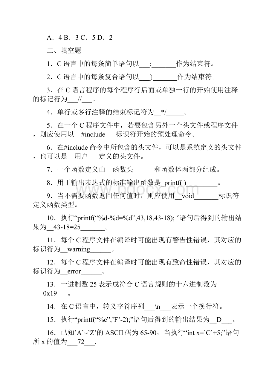 电大C语言程序设计形成性考核册答案.docx_第3页