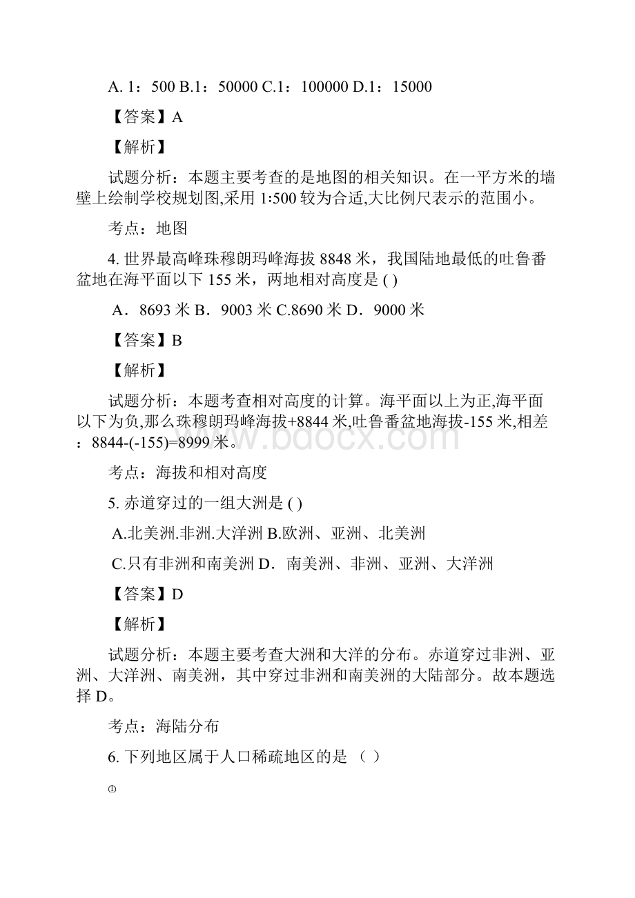 云南省腾冲县第六中学学年七年级上学期期中考试地理试题解析解析版.docx_第2页