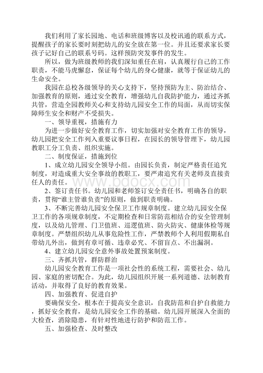 中班上学期安全工作总结.docx_第3页