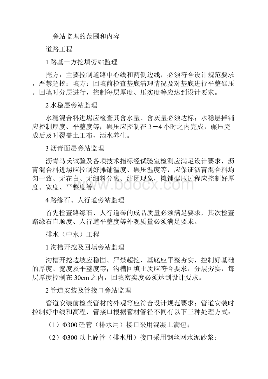 监理旁站方案.docx_第3页