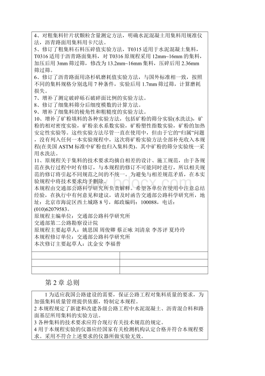 公路工程集料试验规程.docx_第2页