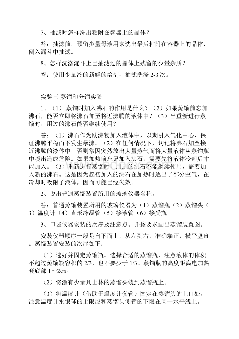 有机化学总实验问题.docx_第3页