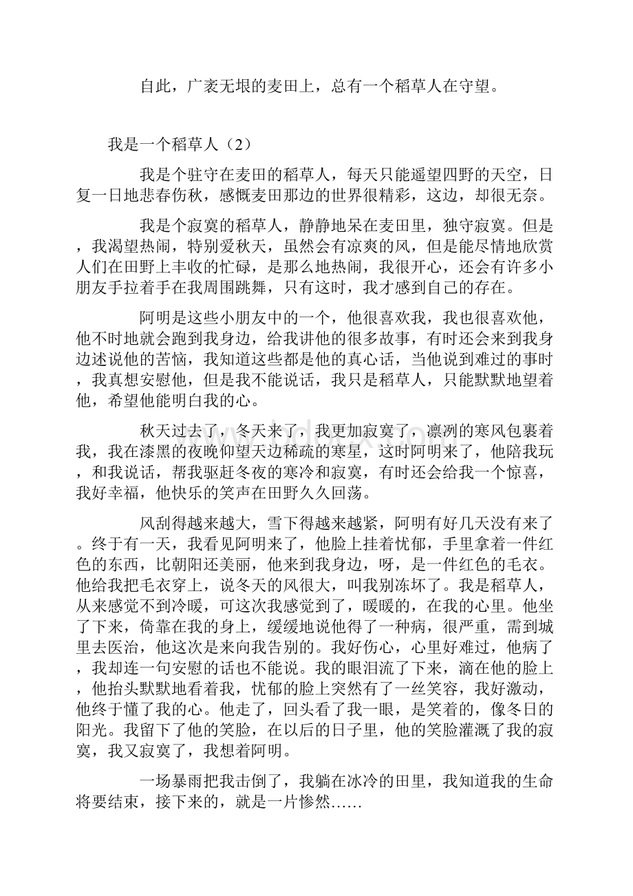 山东淄博中考满分作文大全.docx_第2页