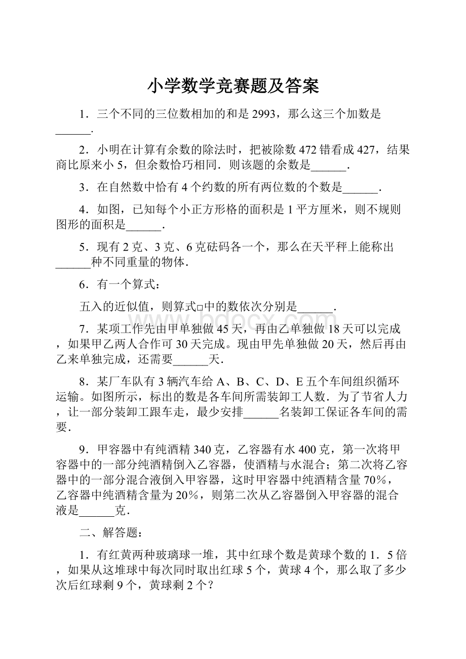 小学数学竞赛题及答案.docx