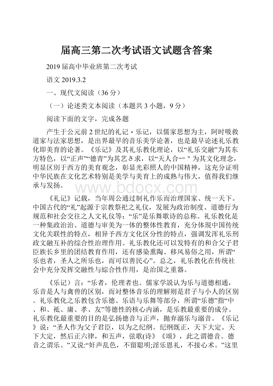 届高三第二次考试语文试题含答案.docx