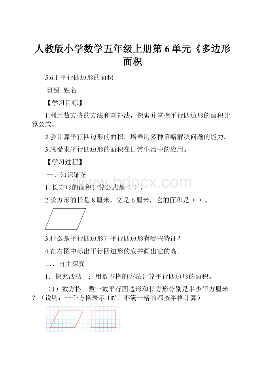 人教版小学数学五年级上册第6单元《多边形面积.docx_第1页