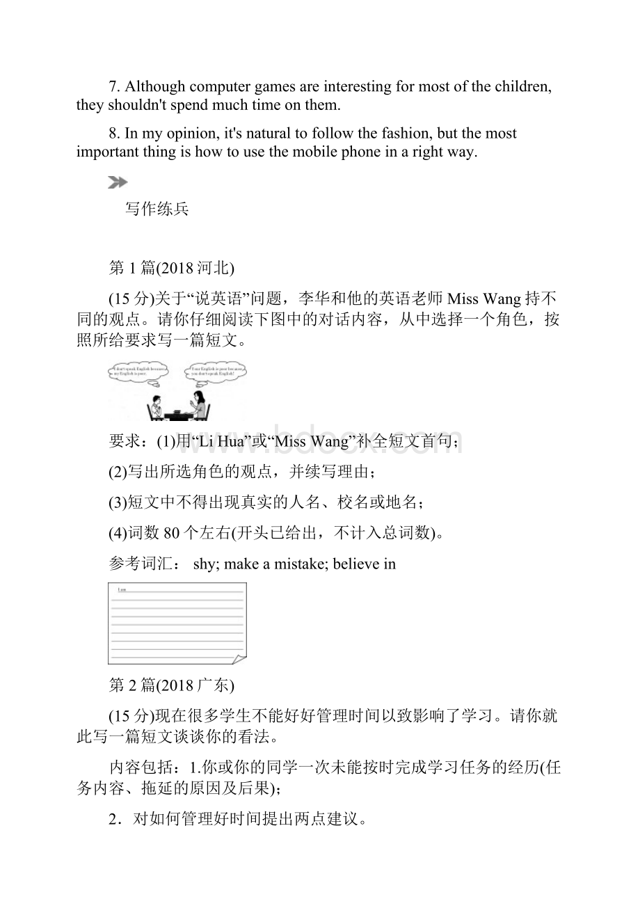 中考英语真题分类汇编题型7书面表达专项训练04观点看法类.docx_第2页