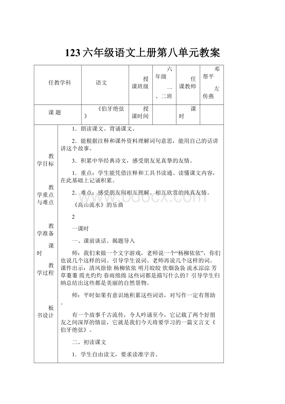 123六年级语文上册第八单元教案.docx_第1页