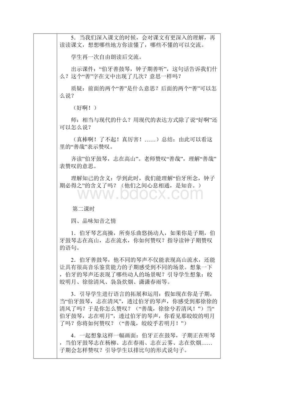 123六年级语文上册第八单元教案.docx_第3页