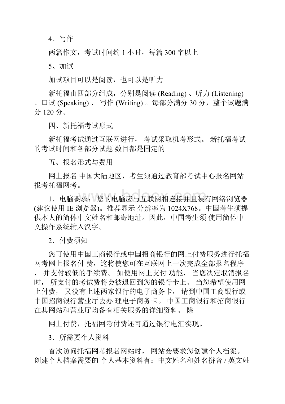 托福考试常识与备考攻略.docx_第2页