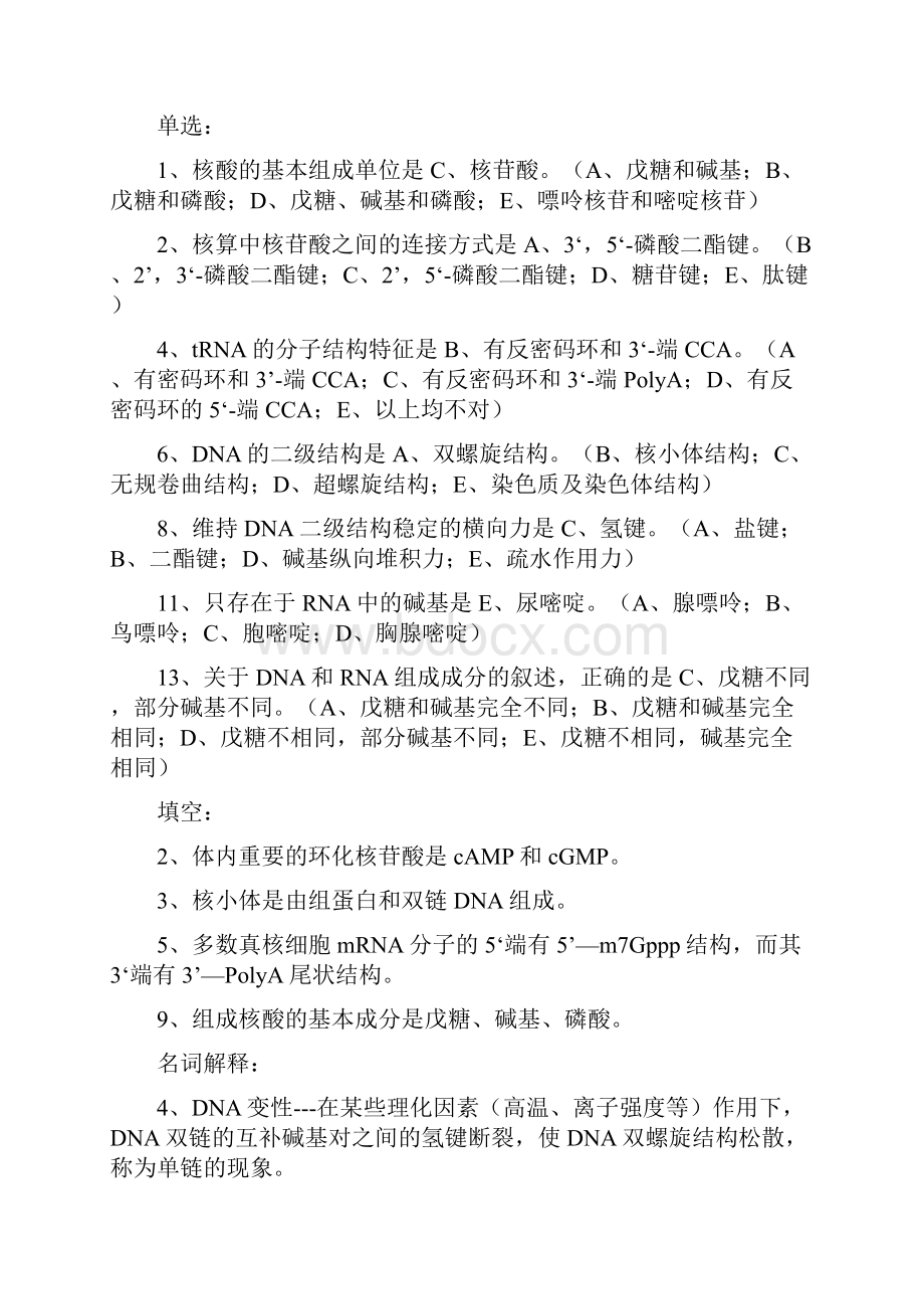 生物化学习题集.docx_第3页