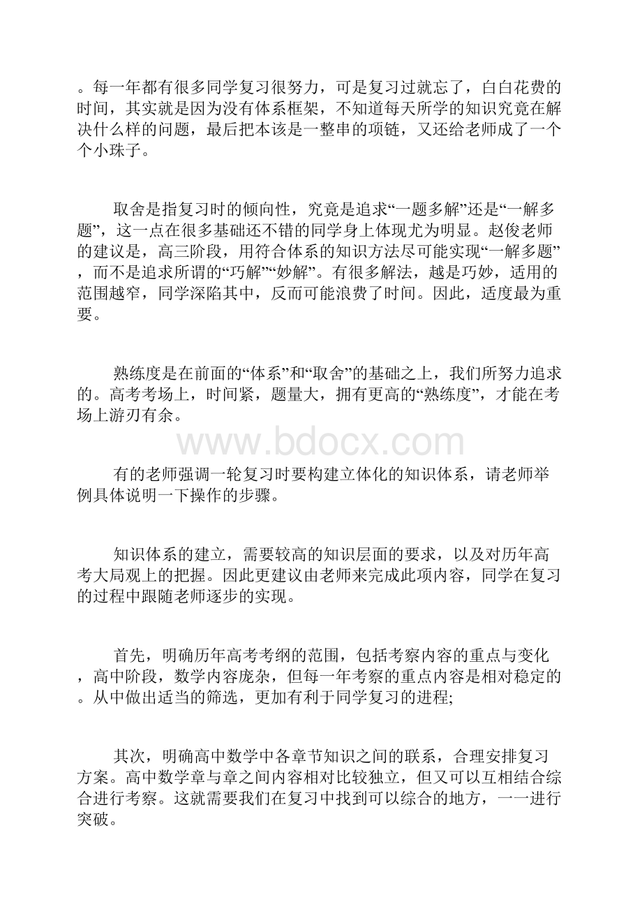 年高考一轮复习如何把握好复习节奏.docx_第2页