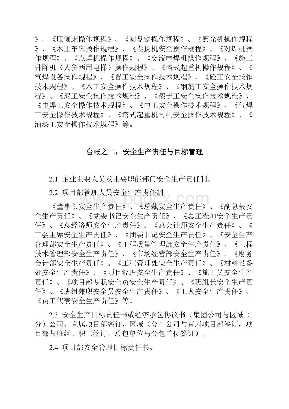 建筑施工现场安全技术资料浙江版.docx_第2页