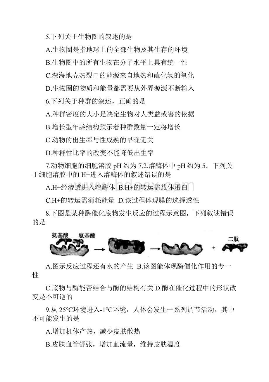 浙江省嘉兴市届高三选考科目教学测试生物试题Word版含答案.docx_第2页