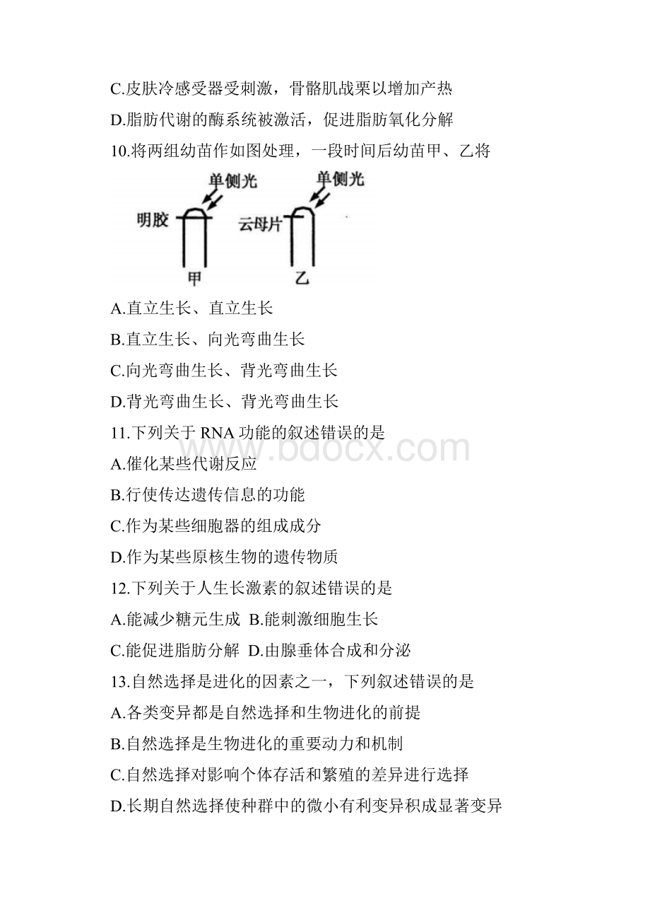 浙江省嘉兴市届高三选考科目教学测试生物试题Word版含答案.docx_第3页