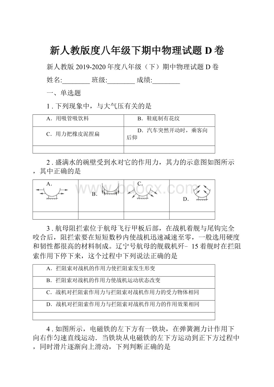 新人教版度八年级下期中物理试题D卷.docx