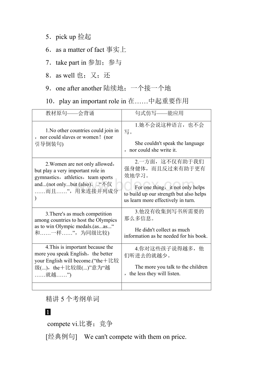 通用版高考英语一轮复习第1部分基础知识解读Unit2TheOlympicGames教师用书新.docx_第3页