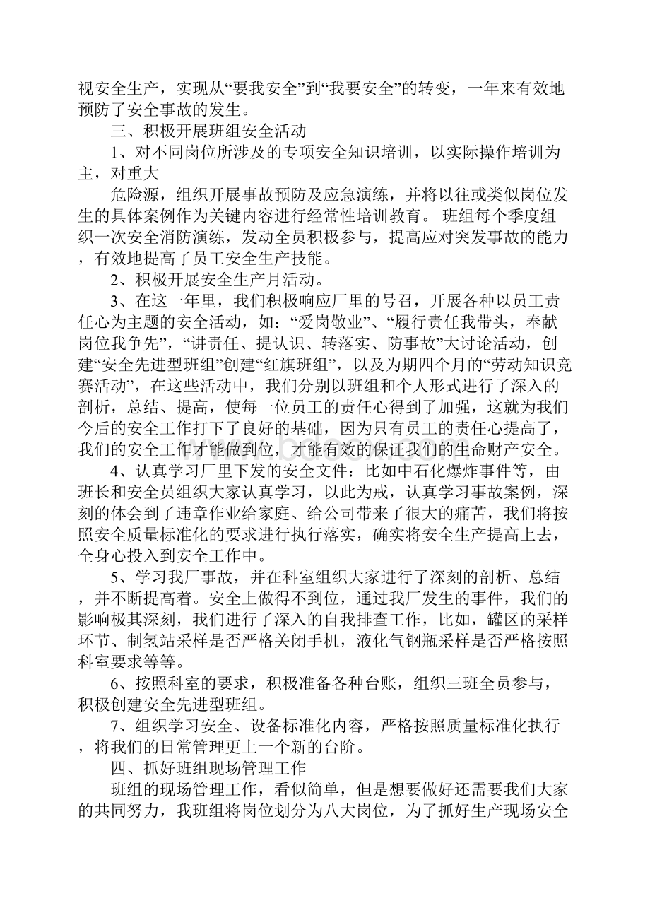 班组安全活动总结.docx_第2页