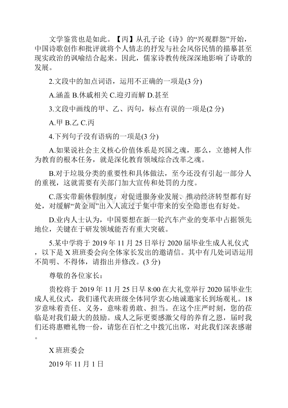 学年浙江省浙东北联盟ZDB高一上学期期中考试 语文.docx_第2页