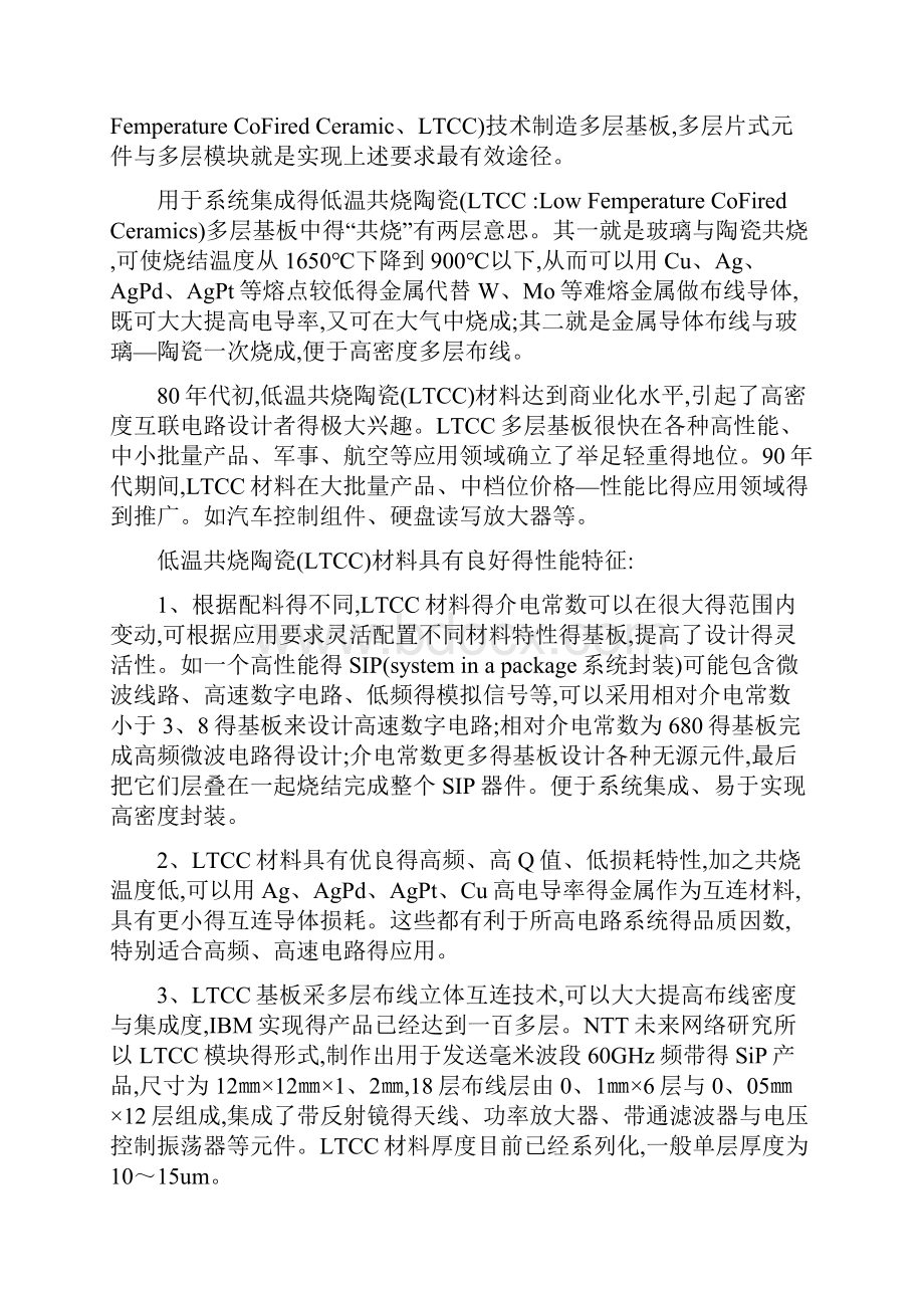 LTCC生产方案工艺和概述部分.docx_第3页