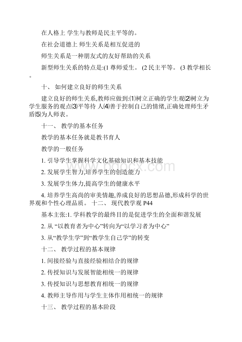 专家整理教师招聘58道必考题招教论坛教师招聘真题精.docx_第3页