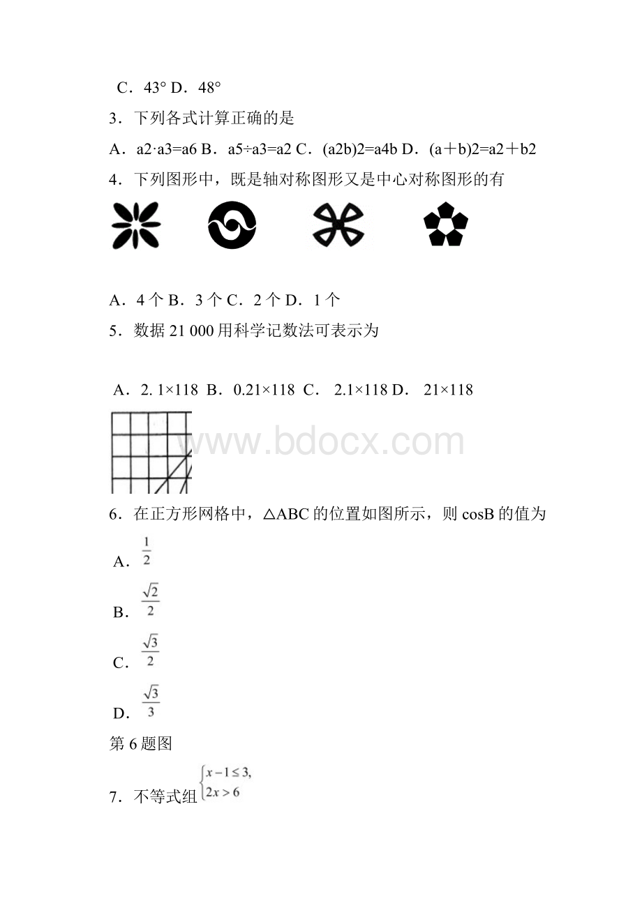 最新河北省开平区中考数学第一次模拟考试 精品.docx_第2页