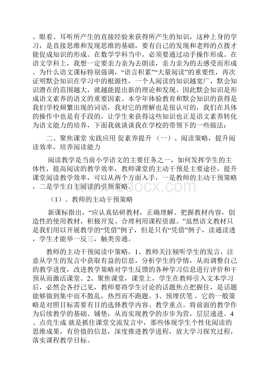 基于新课改理念下的核心素养.docx_第2页