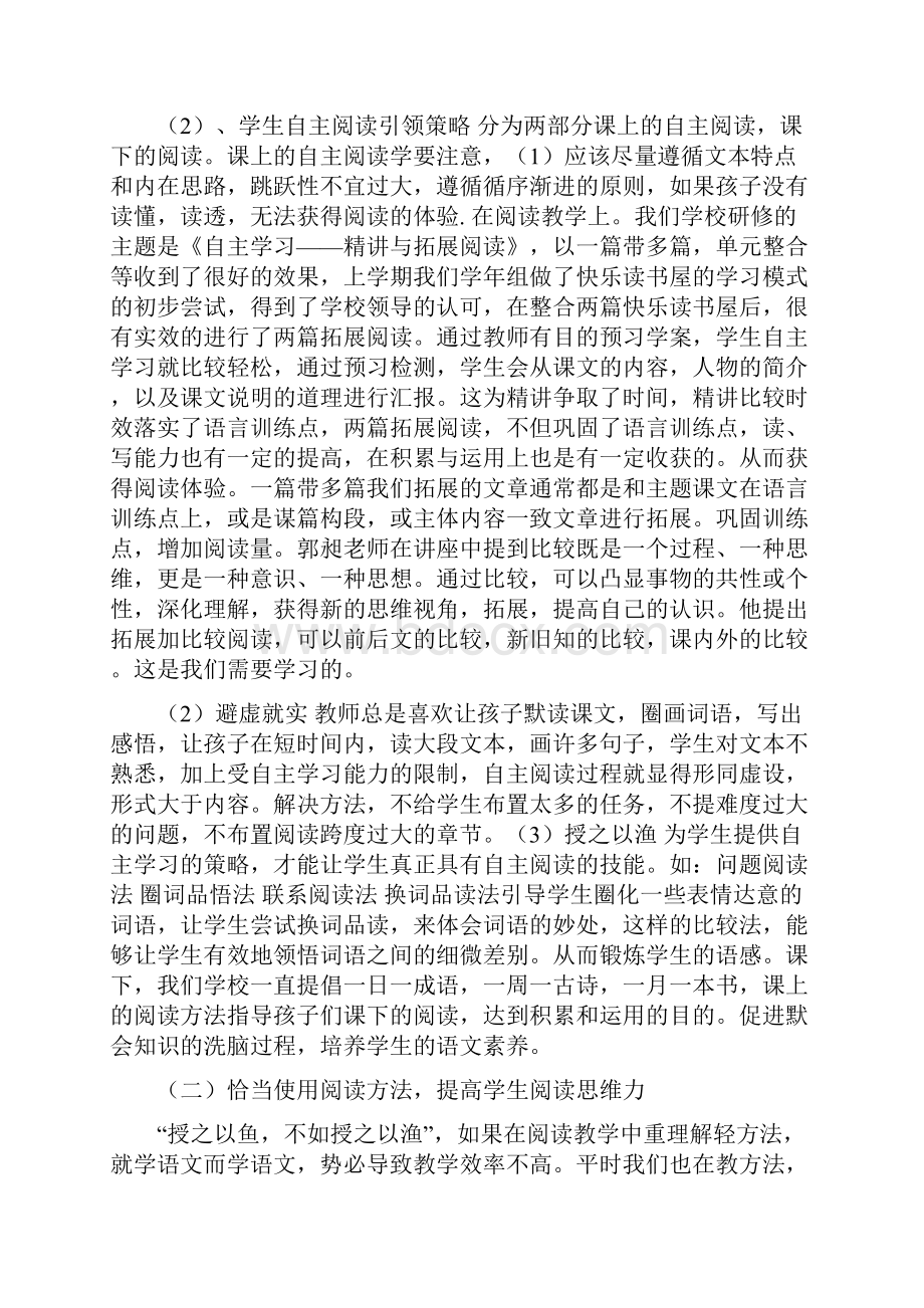 基于新课改理念下的核心素养.docx_第3页