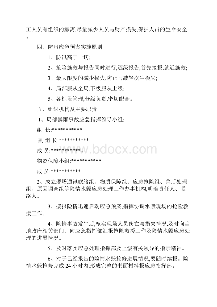 园林防汛应急预案.docx_第2页