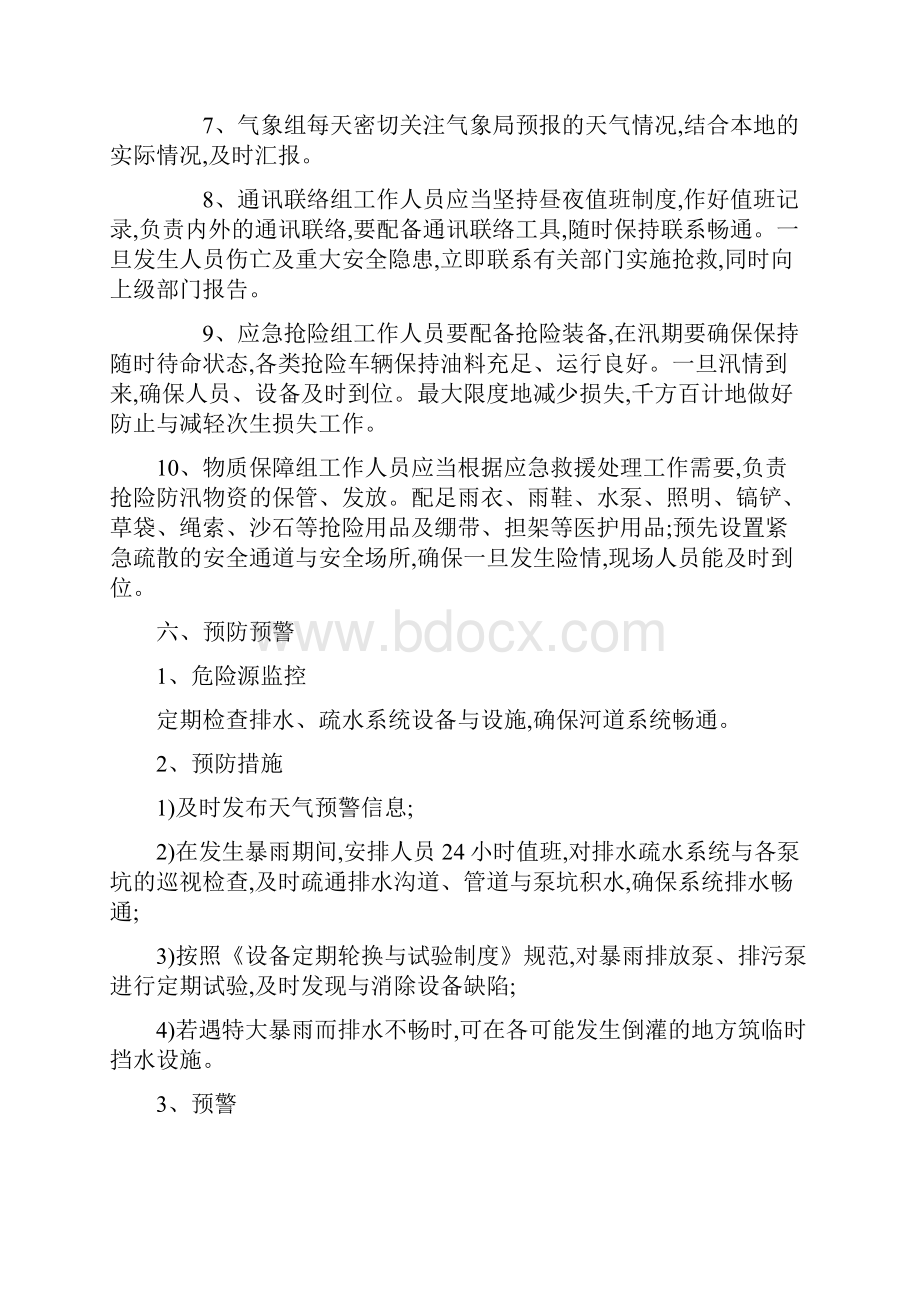 园林防汛应急预案.docx_第3页