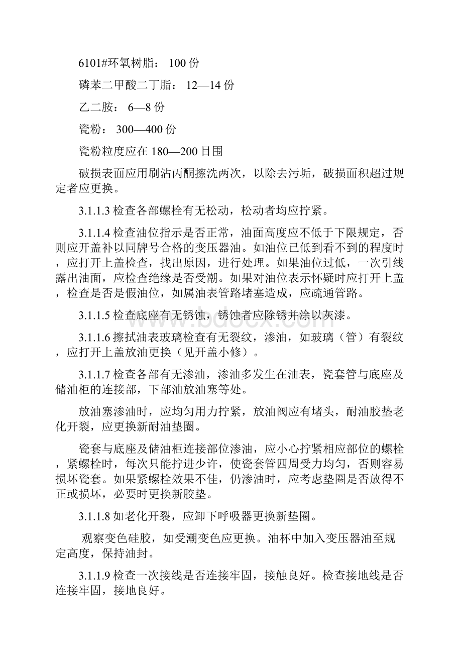 互感器检修工艺设计.docx_第2页