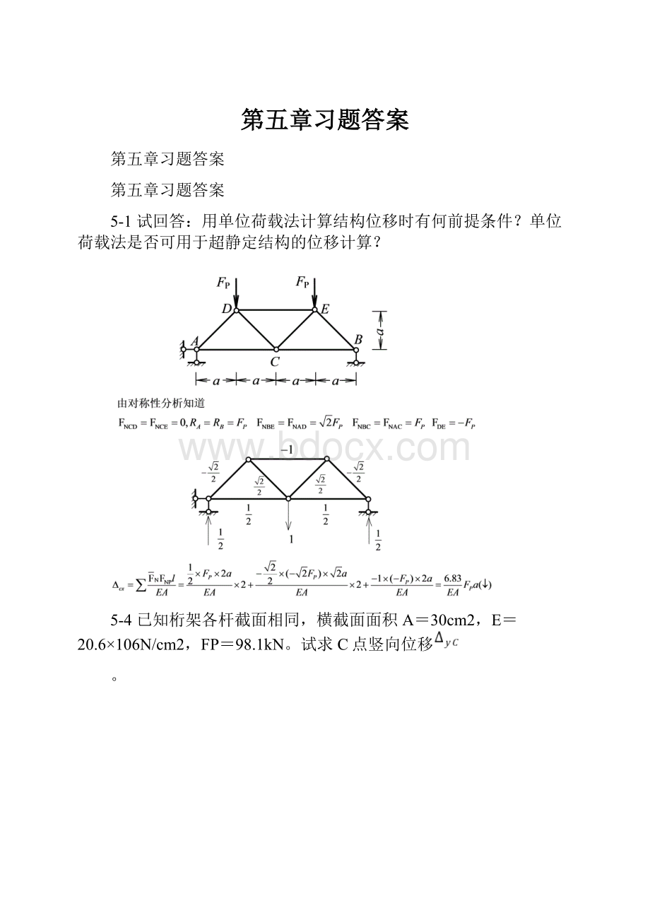 第五章习题答案.docx