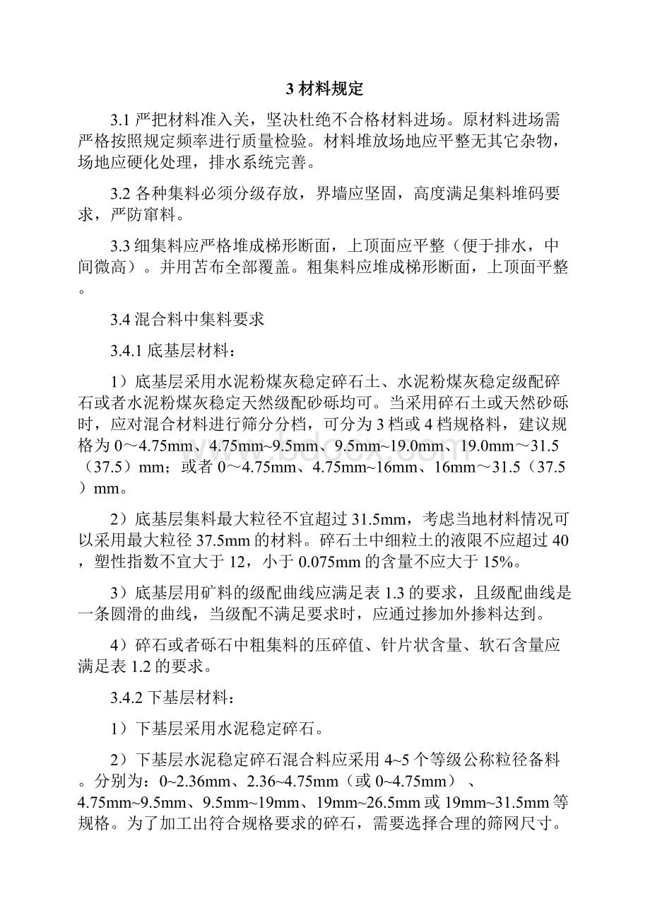 03版张承高速公路基层路面指导书增加筛分解析.docx_第3页