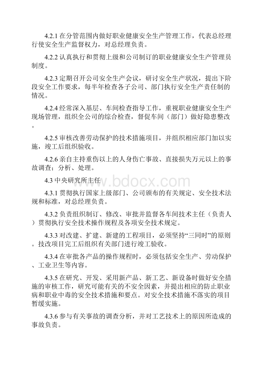 职业健康职责汇编.docx_第2页